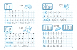 Я вчусь писати. Друковані літери - Зображення 2