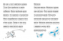 Домашня академія. Мамо, навчи читати - Зображення 2