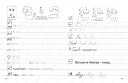 Прописи Українська мова. Каліграфічний тренажер - Зображення 3