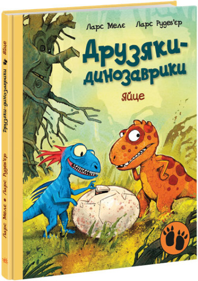 Яйце. Друзяки-динозаврики (українською мовою)