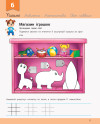 Розвивалочка з песиком Платоном. 4-5 років (українською мовою) - Зображення 5