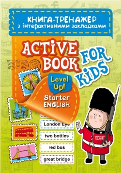 Книга тренажер з інтерактивними закладками. Starter ENGLSH. Level Up