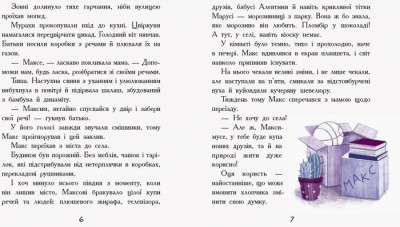 Мені не потрібен собака (українською мовою) - Зображення 6