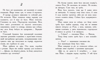 Мені не потрібен собака (українською мовою) - Зображення 4