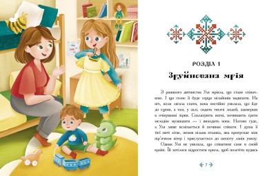 Незламне серце (українською мовою) - Зображення 6
