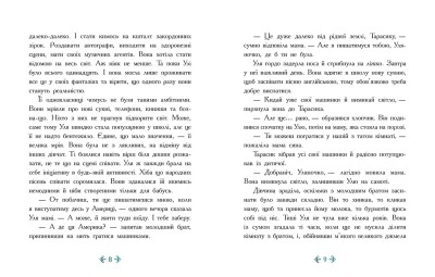 Незламне серце (українською мовою) - Зображення 5