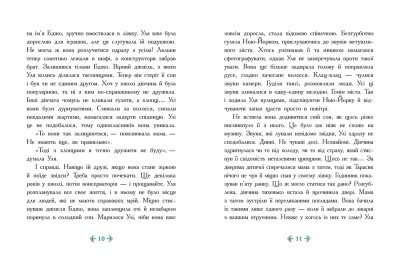 Незламне серце (українською мовою) - Зображення 4