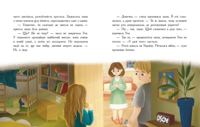 Незламне серце (українською мовою) - Зображення 3