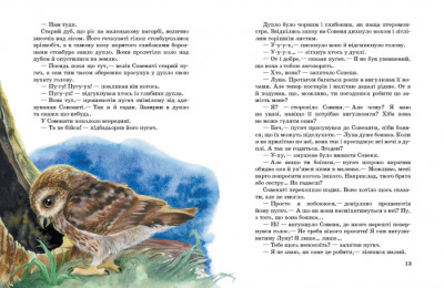 Совеня, яке водило на прогулянки Луну (українською мовою) - Зображення 3