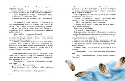 Совеня, яке водило на прогулянки Луну (українською мовою) - Зображення 2