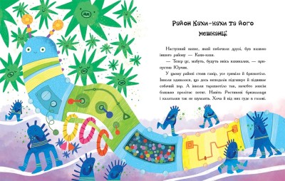 Пригоди Юрчика в Країні Мікробів (українською мовою) - Зображення 2