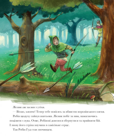 Легенда про Робін Гуда. Класичні історії (українською мовою) - Зображення 2
