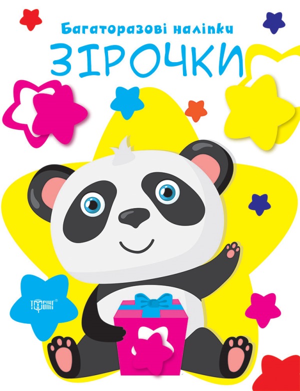 Нумо клеїти. Зірочки