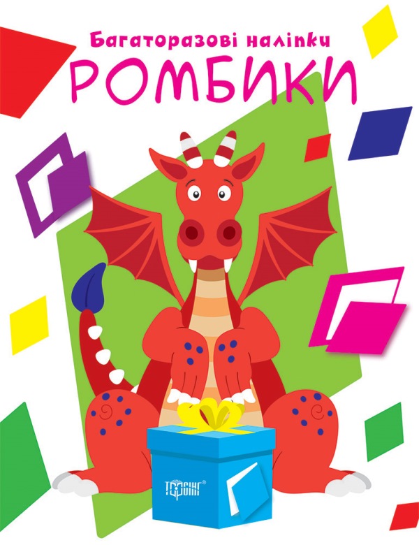 Нумо клеїти. Ромбики