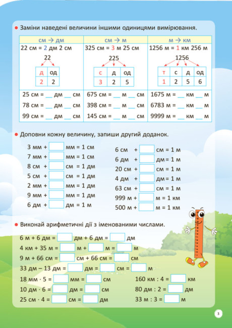 Я вивчаю величини. Робочий зошит (українською мовою) - Зображення 4