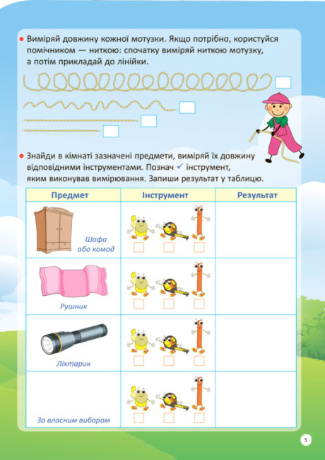 Я вивчаю величини. Робочий зошит (українською мовою) - Зображення 3