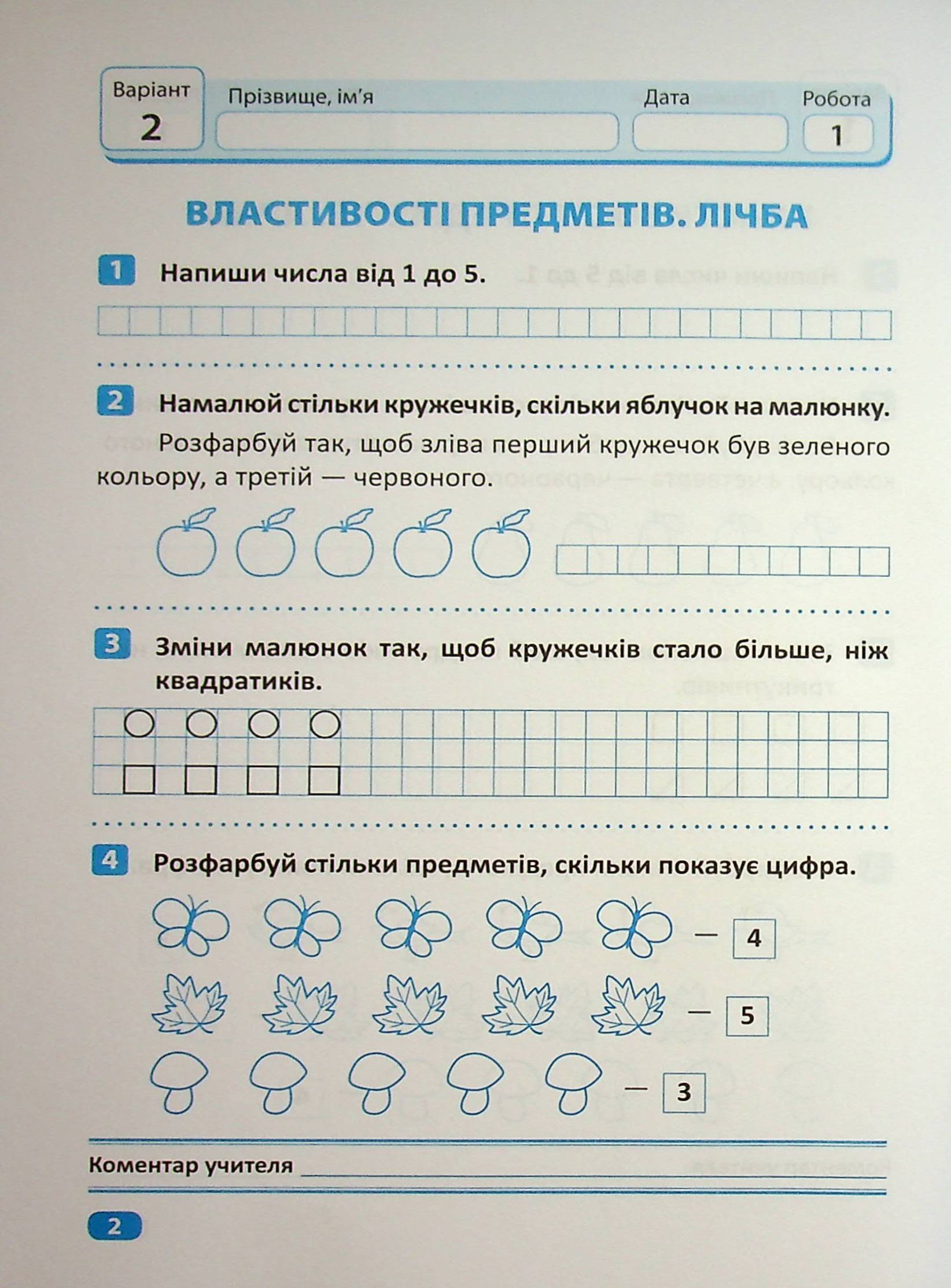 Індивідуальні роботи. 1 клас Математика. - Зображення 9