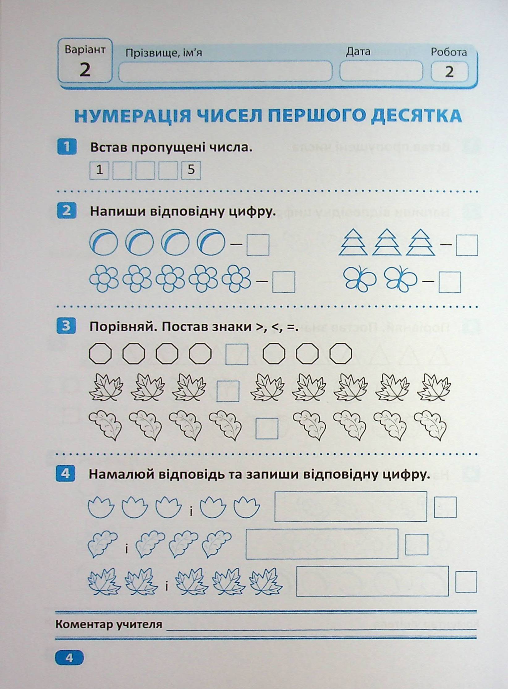 Індивідуальні роботи. 1 клас Математика. - Зображення 8