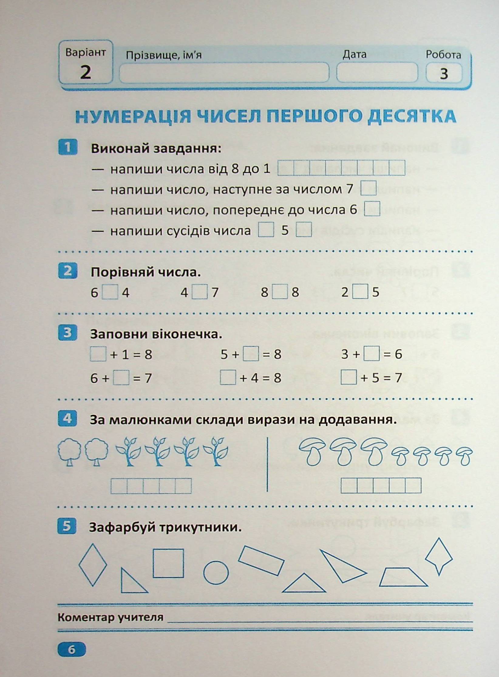 Індивідуальні роботи. 1 клас Математика. - Зображення 6