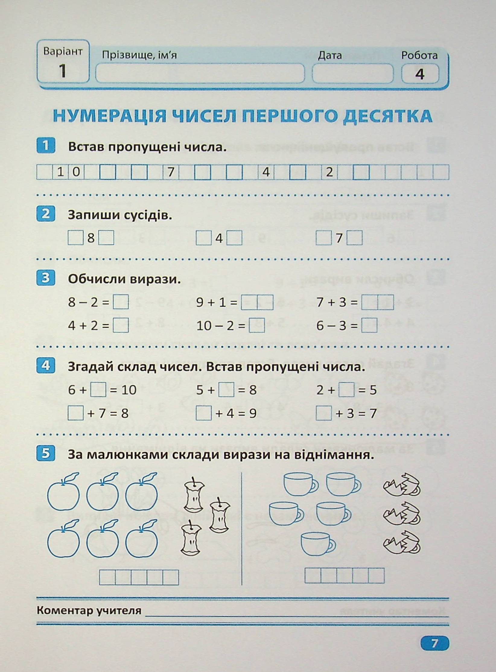 Індивідуальні роботи. 1 клас Математика. - Зображення 5