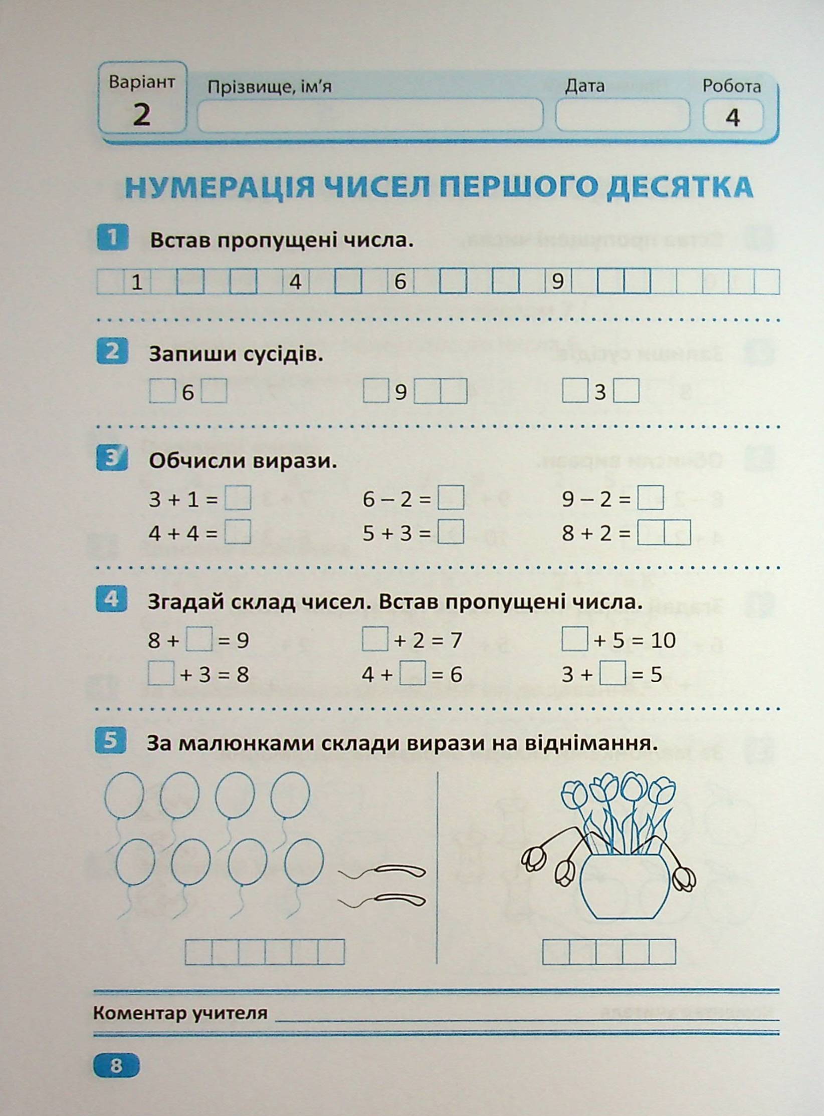 Індивідуальні роботи. 1 клас Математика. - Зображення 4