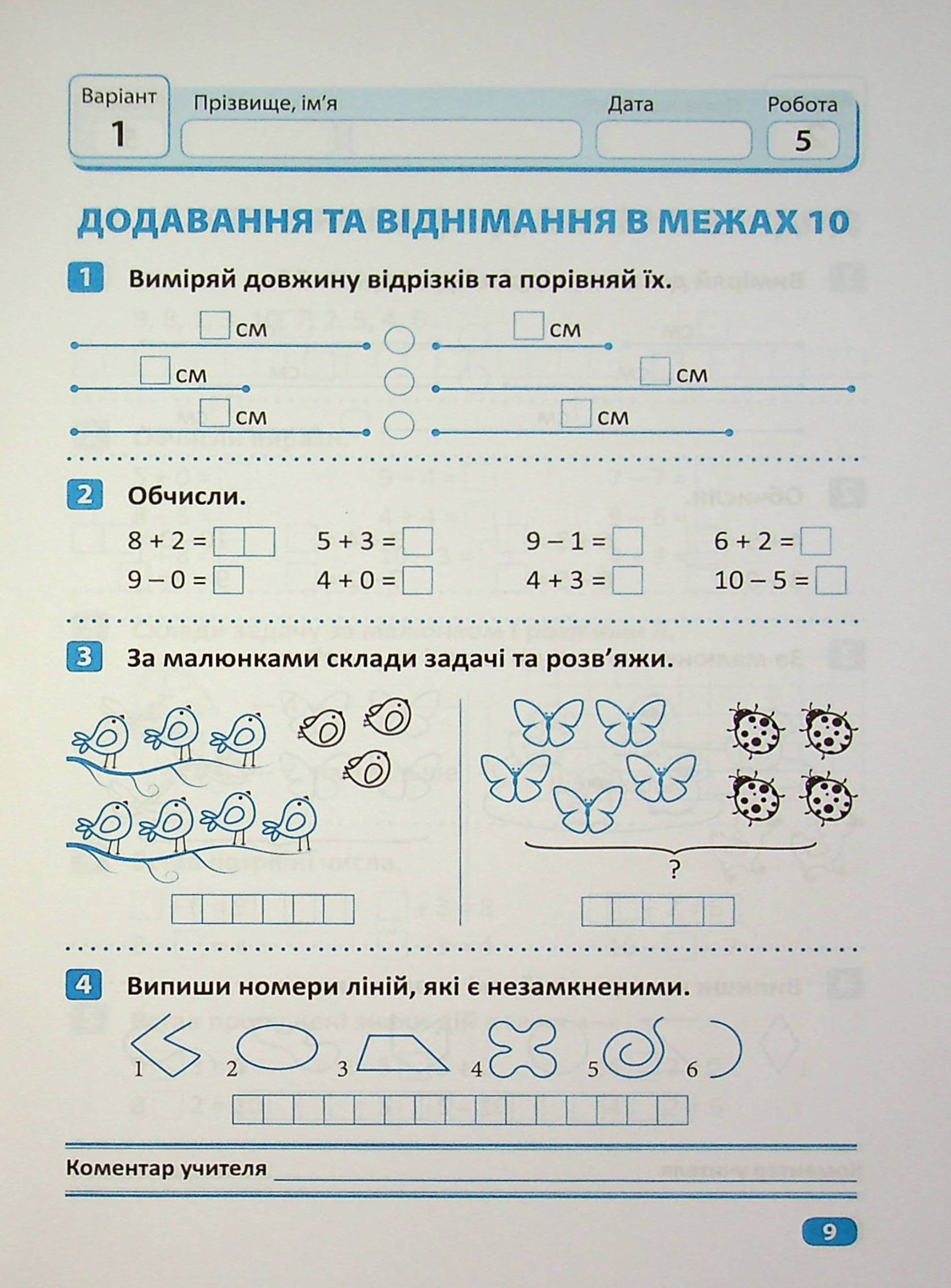 Індивідуальні роботи. 1 клас Математика. - Зображення 3
