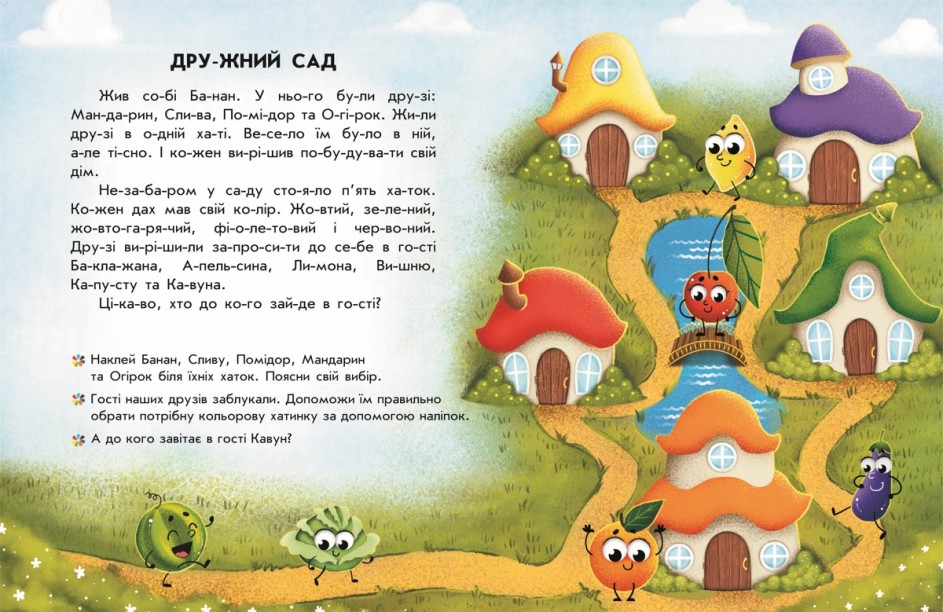 Читання з наліпками. Кольорові історії (українською мовою) - Зображення 4