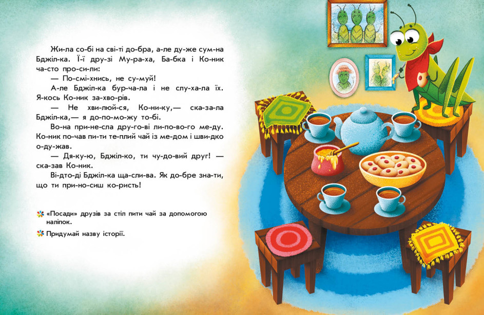 Читання з наліпками. Кольорові історії (українською мовою) - Зображення 3