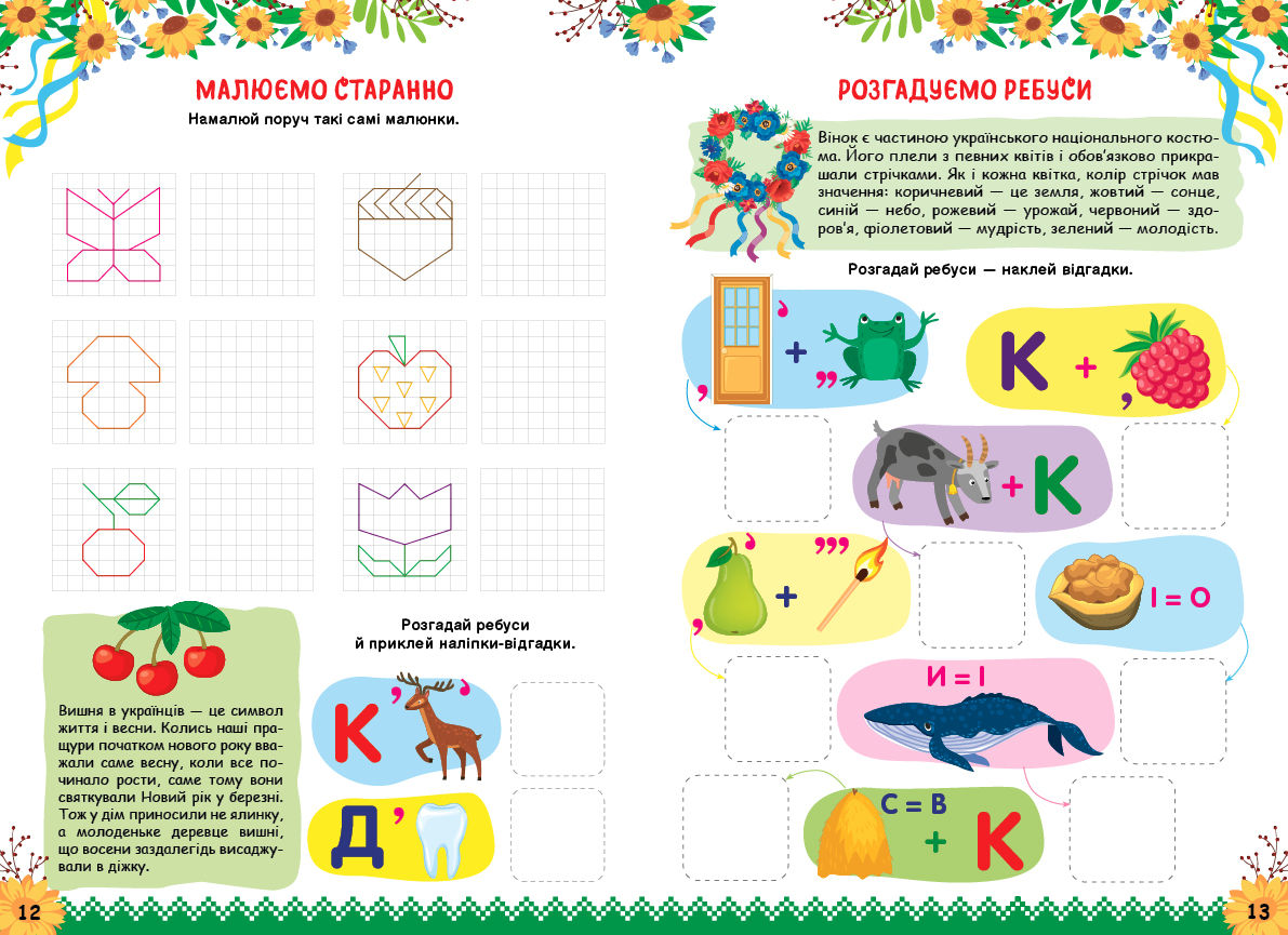 Пізнаємо Україну — Книжка-активіті для дітей 6+ - Зображення 2