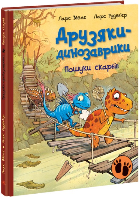 Пошуки скарбів. Друзяки-динозаврики (українською мовою)