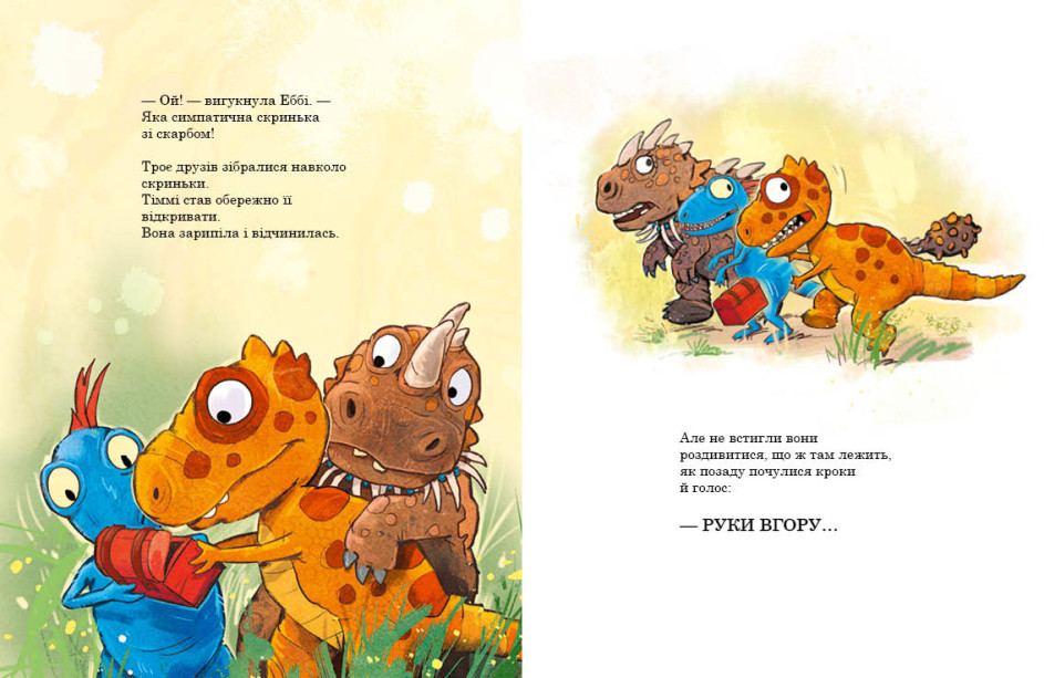 Пошуки скарбів. Друзяки-динозаврики (українською мовою) - Зображення 5