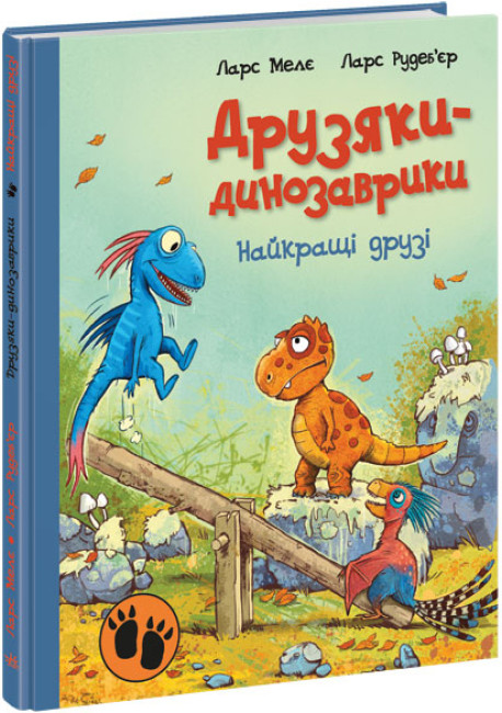 Найкращі друзі. Друзяки-динозаврики (українською мовою)