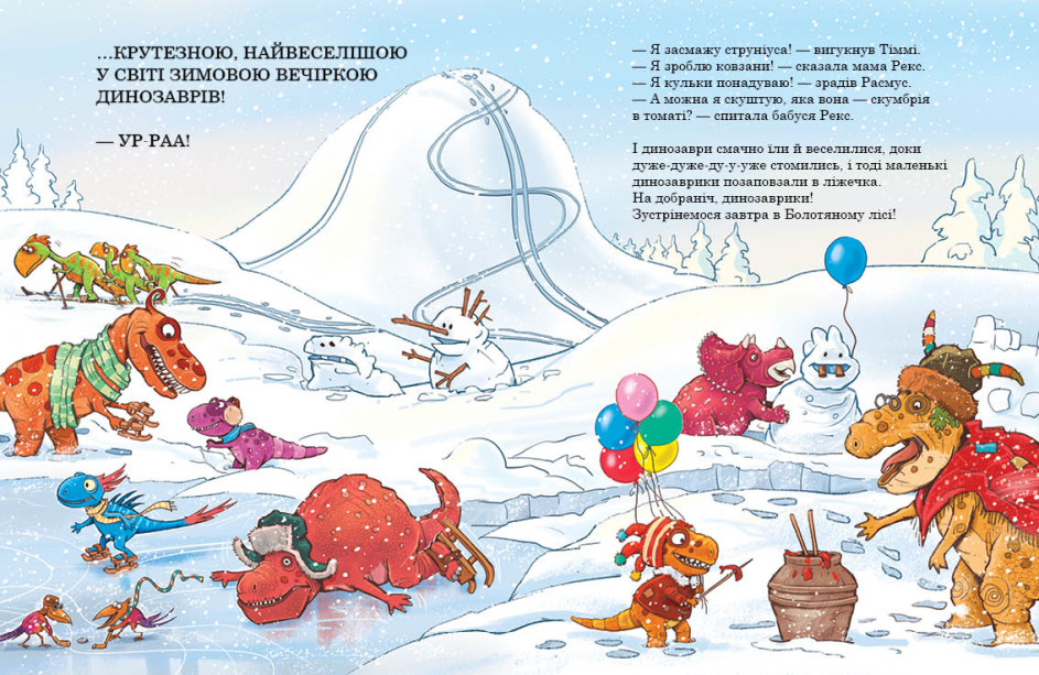 Морське чудовисько. Друзяки-динозаврики (українською мовою) - Зображення 8
