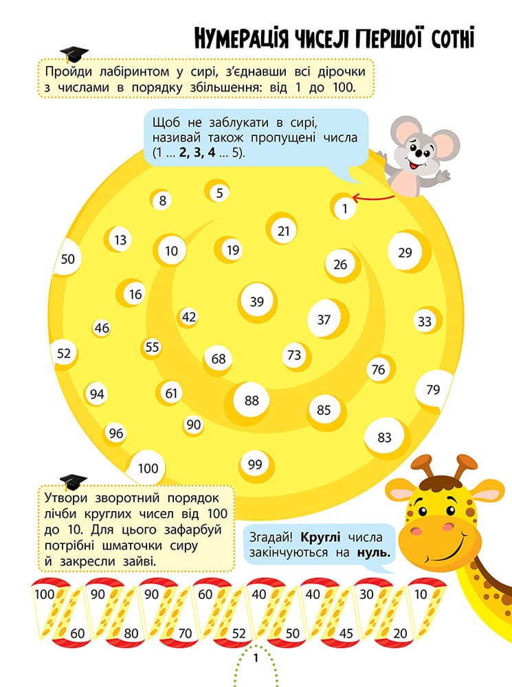 Цікаве навчання. Математика. 2 клас - Зображення 4