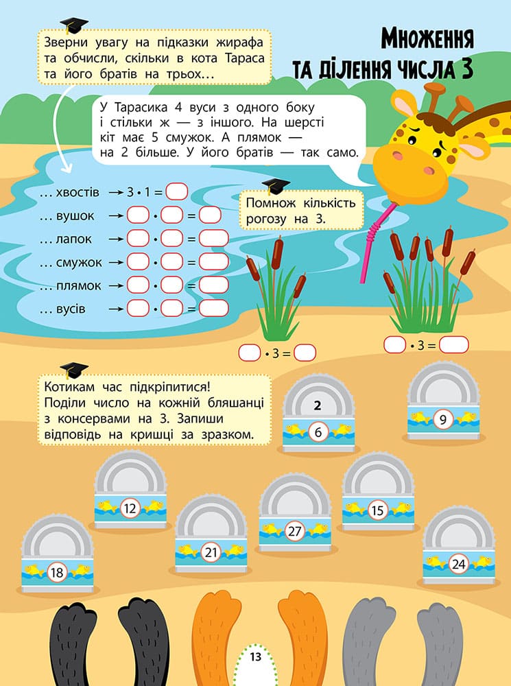 Цікаве навчання. Математика. 2 клас - Зображення 2