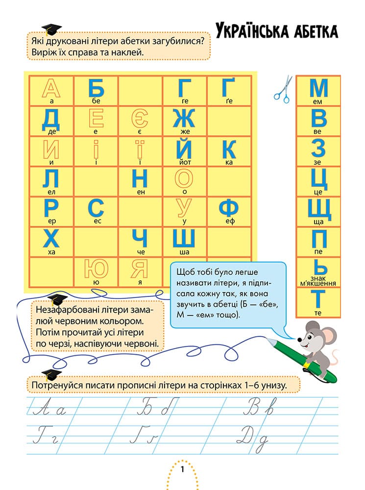 Цікаве навчання. Українська мова. 1 клас - Зображення 4