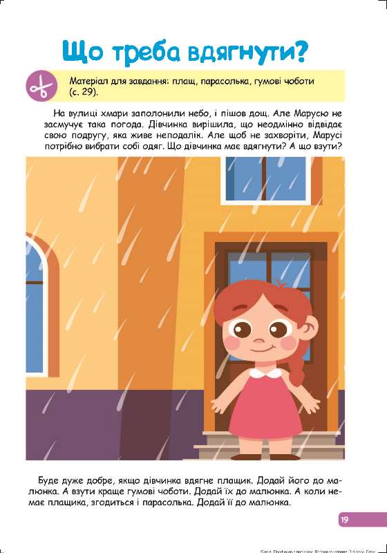 Професор з пелюшок. Логічне мислення. 3-4 роки. - Зображення 4