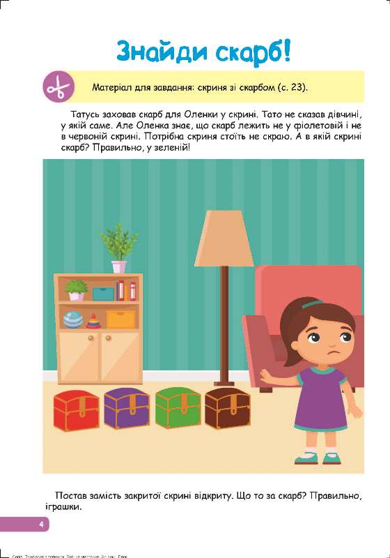 Професор з пелюшок. Логічне мислення. 3-4 роки. - Зображення 6