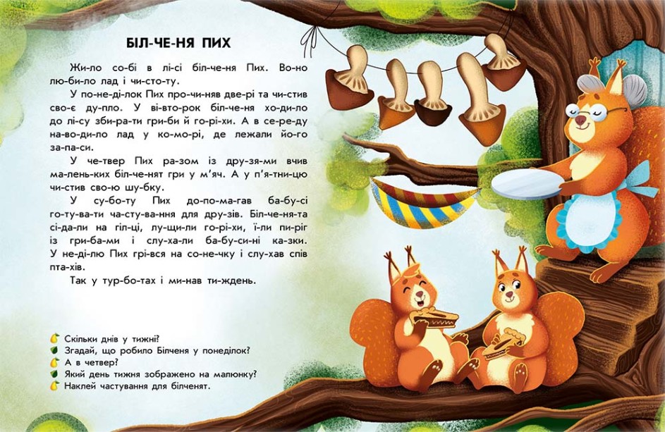 Читання з наліпками. Лісові історії (українською мовою) - Зображення 3