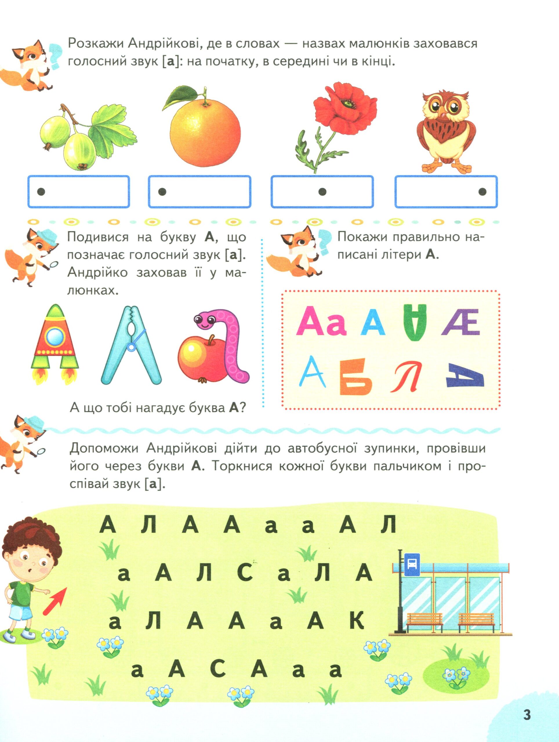 Буквар для дошкільнят. Сучасні методики - Зображення 11