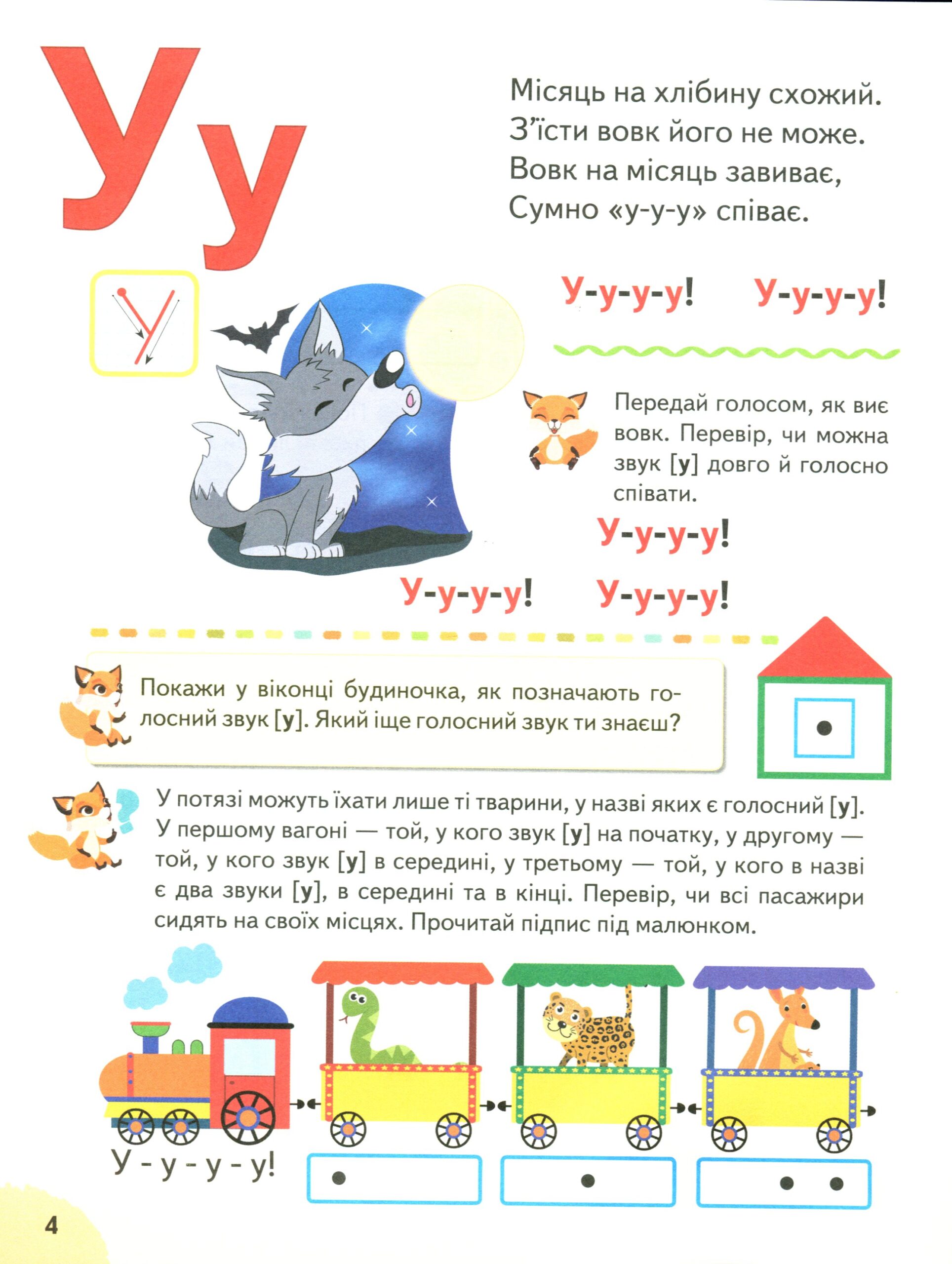 Буквар для дошкільнят. Сучасні методики - Зображення 10