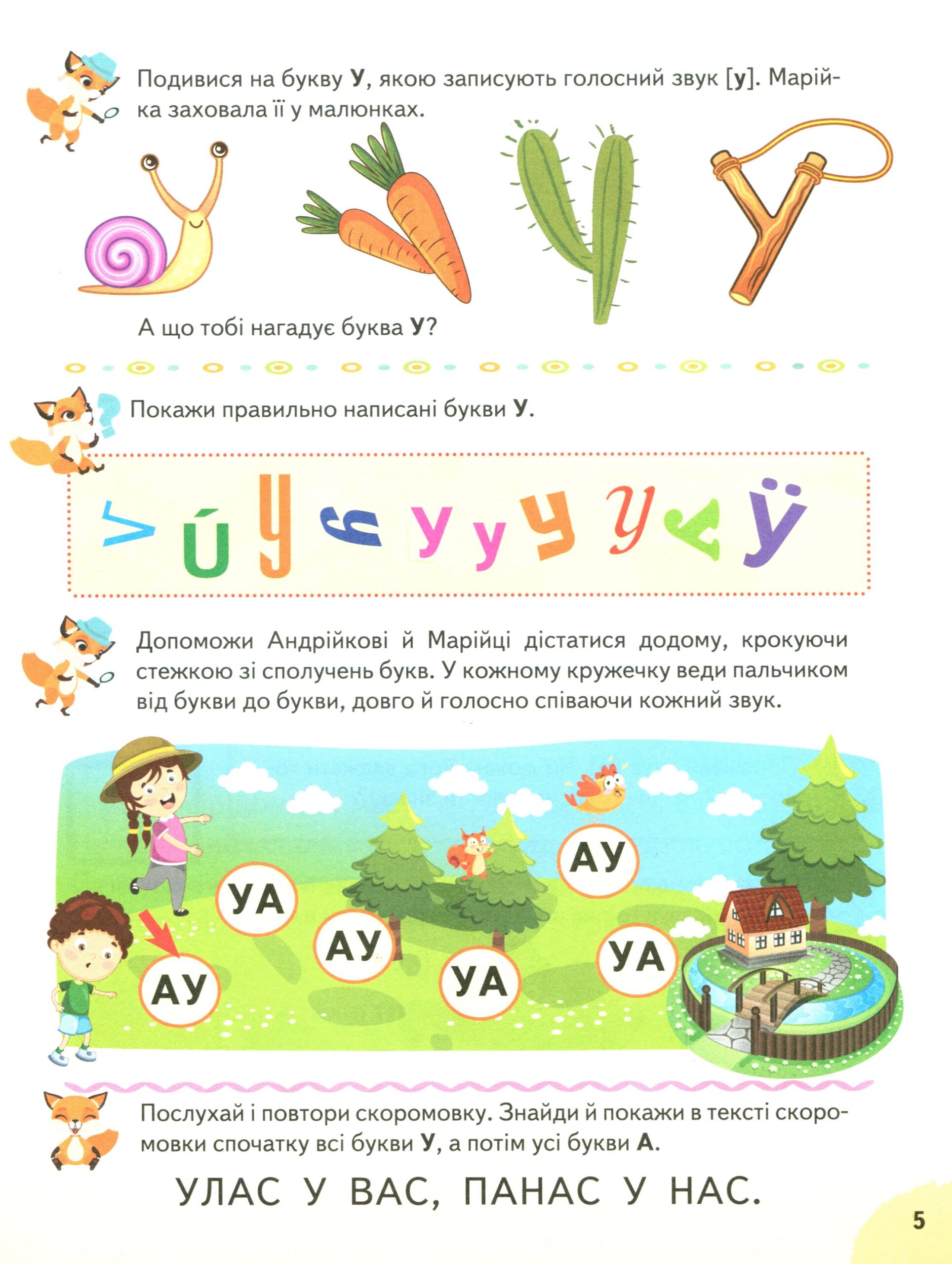 Буквар для дошкільнят. Сучасні методики - Зображення 9