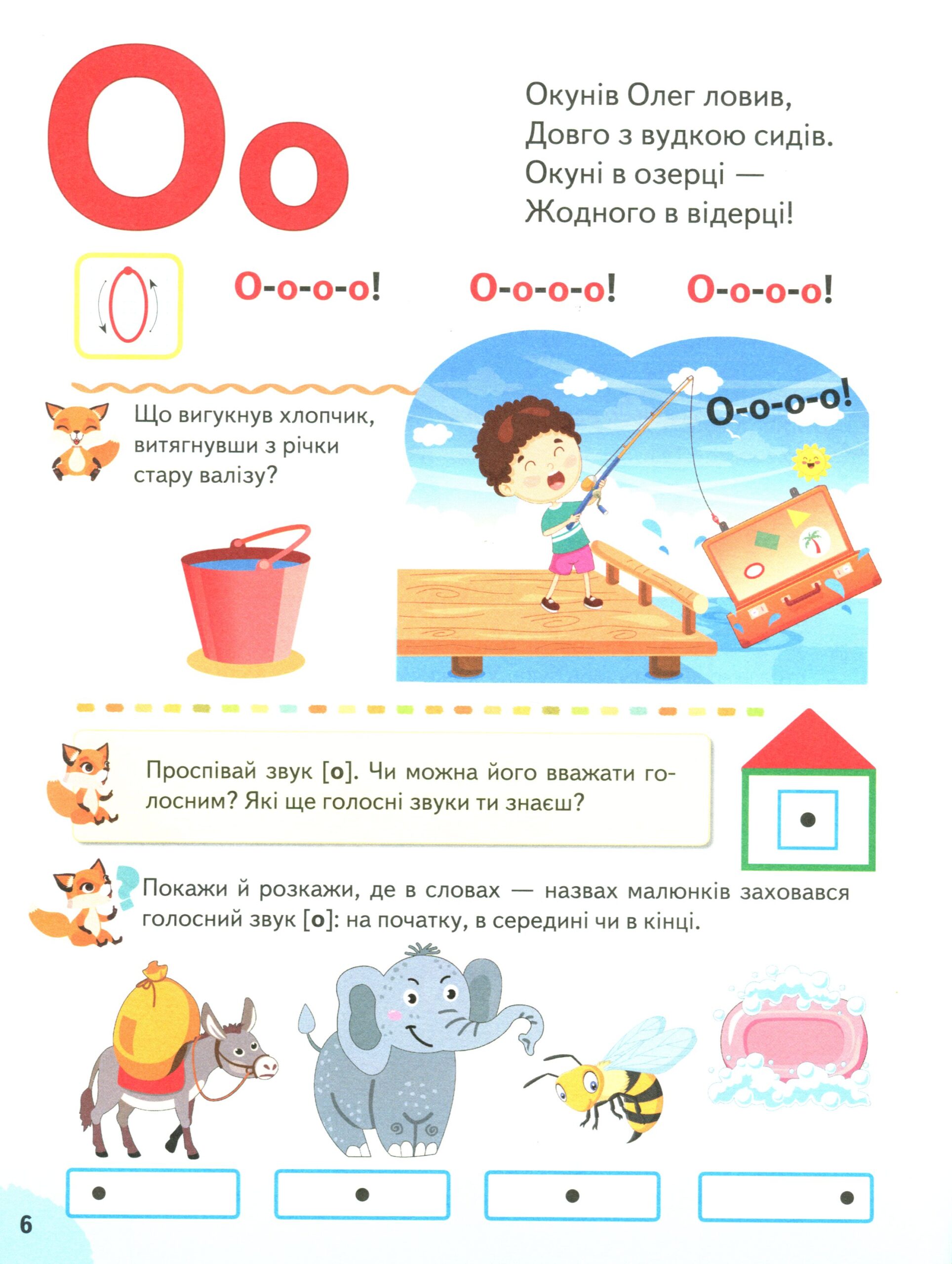 Буквар для дошкільнят. Сучасні методики - Зображення 8