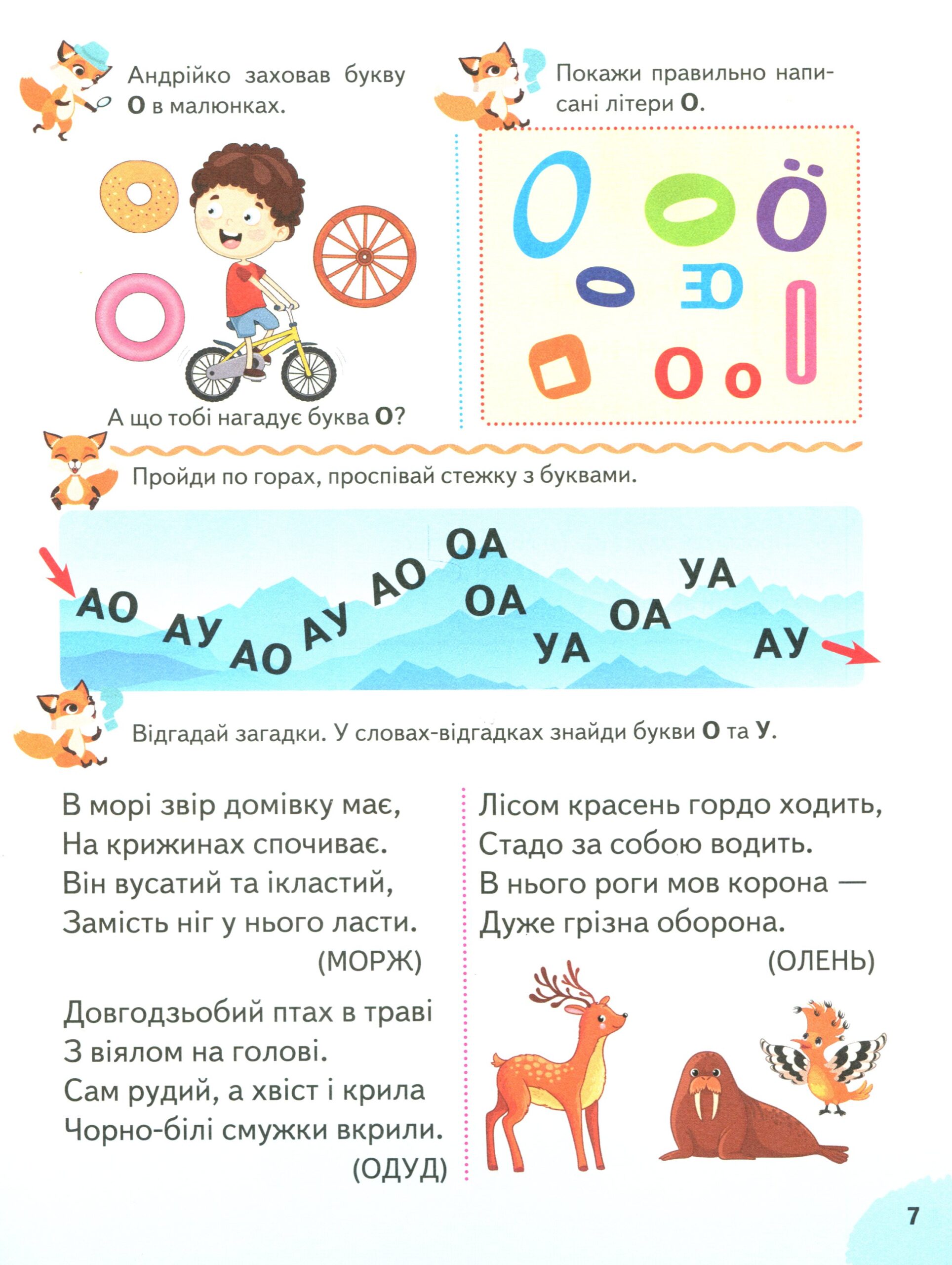 Буквар для дошкільнят. Сучасні методики - Зображення 7