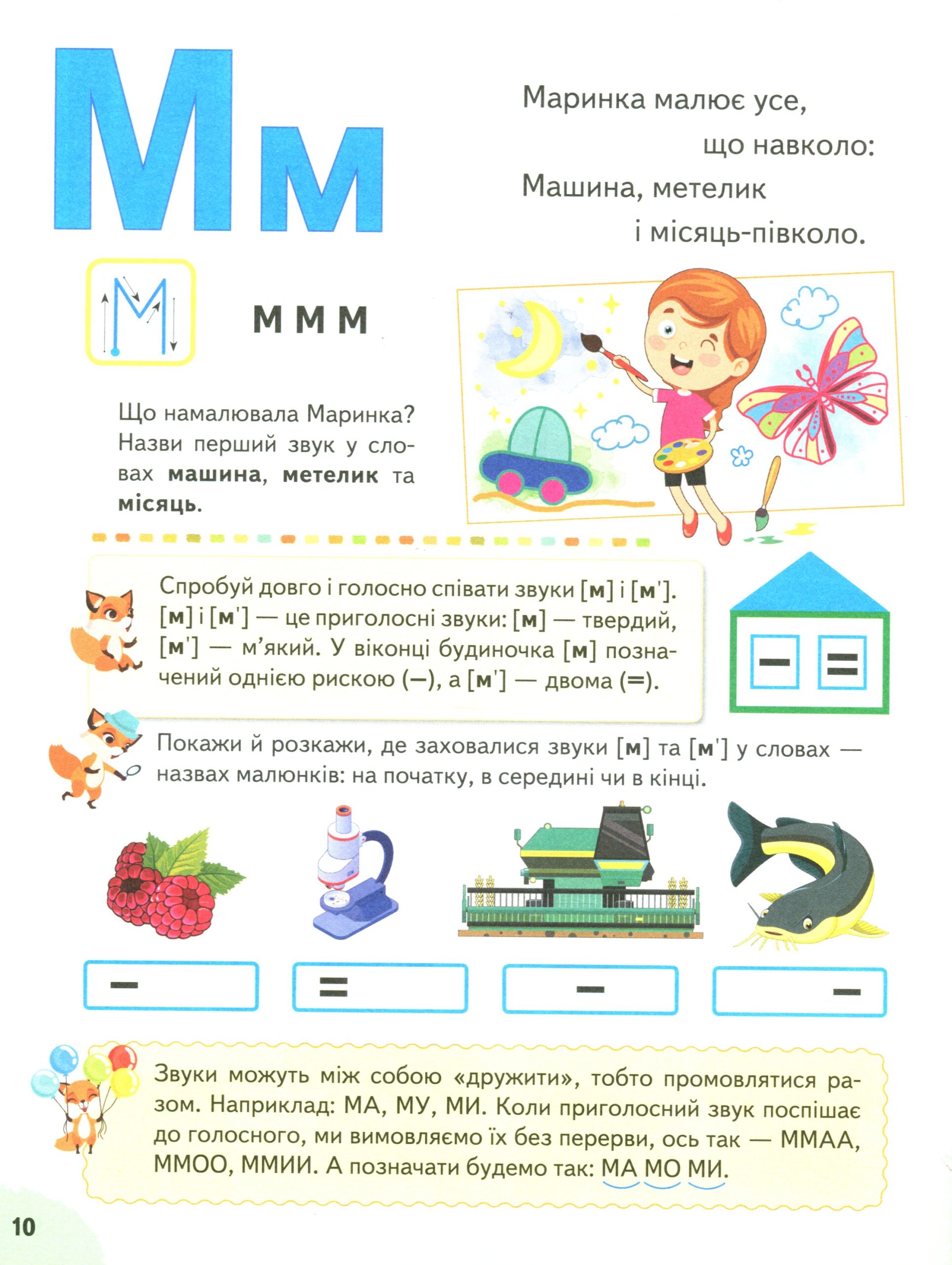 Буквар для дошкільнят. Сучасні методики - Зображення 5