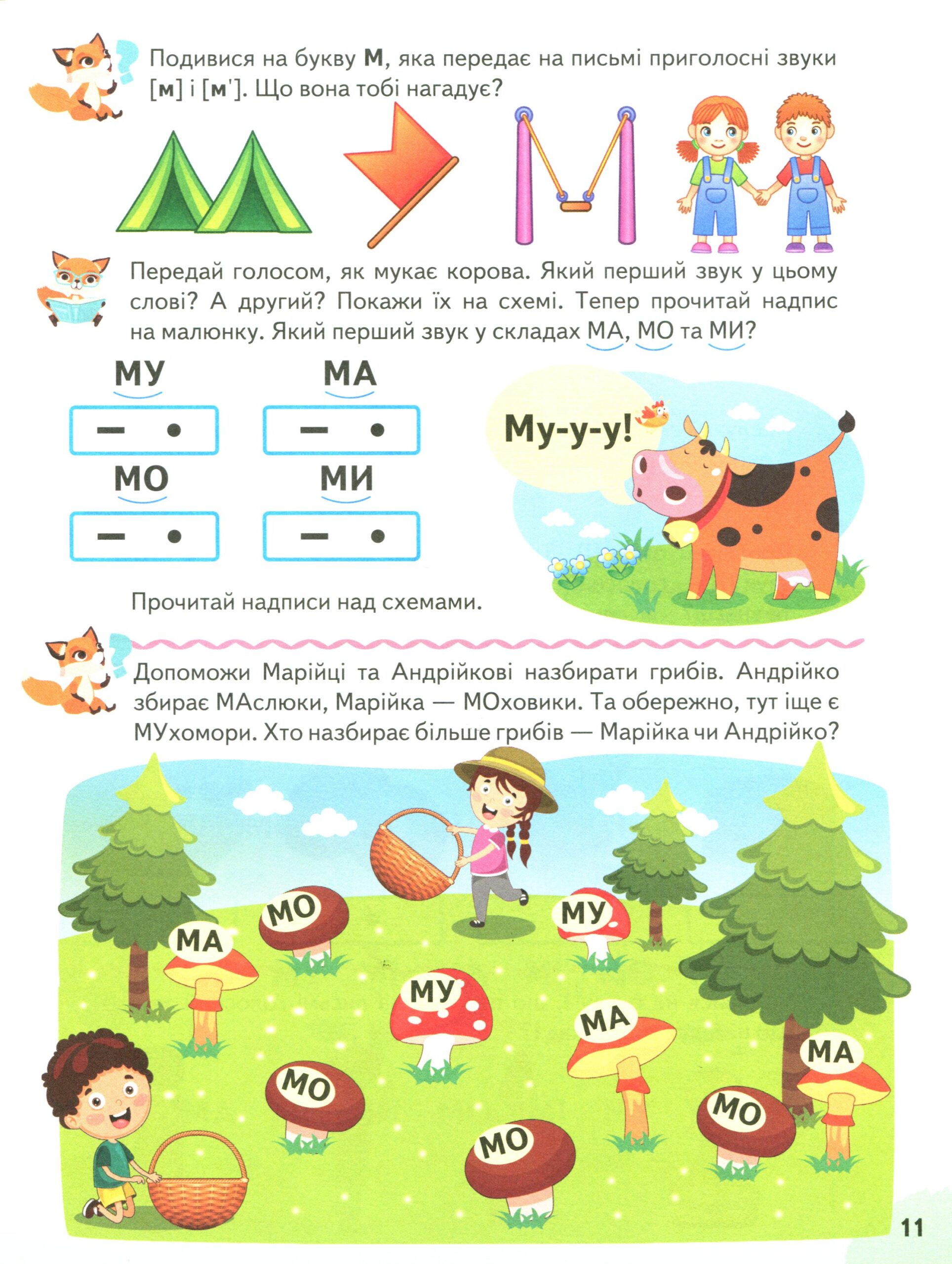 Буквар для дошкільнят. Сучасні методики - Зображення 4