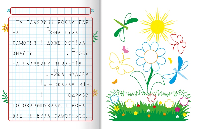 Пишемо казки. Казкова пригода - Зображення 2