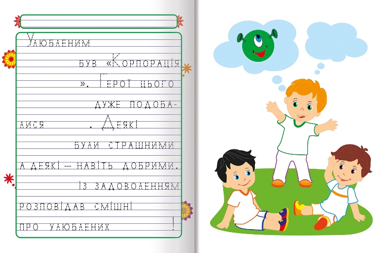 Пишемо казки. Незабаром свято - Зображення 2