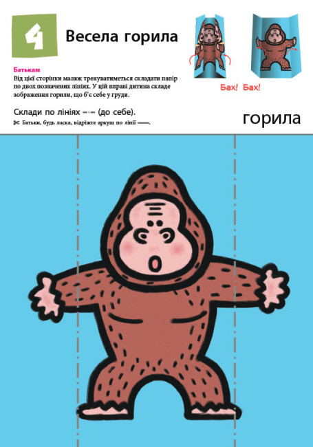Нумо ще складати фігурки. KUMON (українською мовою) - Зображення 3