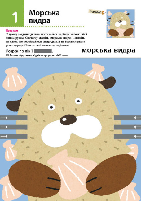 Нумо вирізати! Дивовижні тварини. KUMON (українською мовою) - Зображення 4